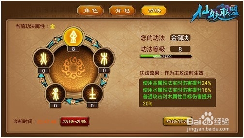 《仙侠联盟》五行玩法攻略
