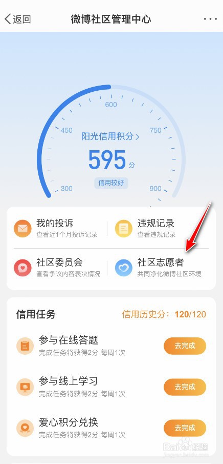 微博社区志愿者怎么申请