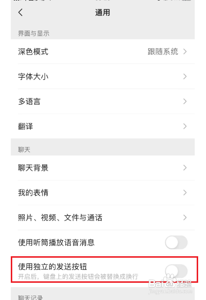 微信如何开启独立发送按钮