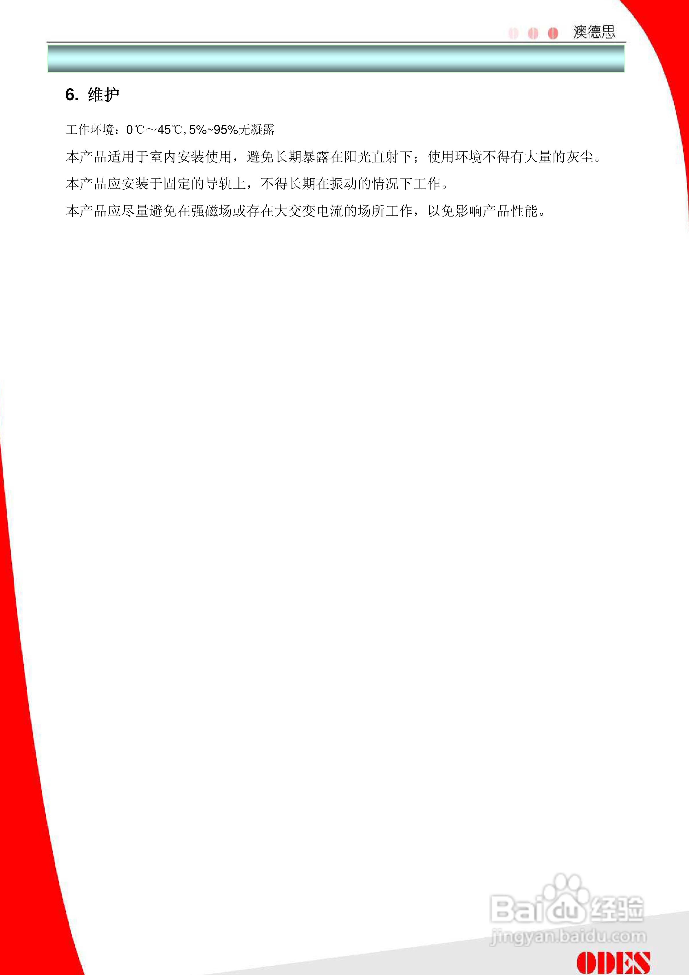 澳德思SMCR9010C超小型温度变送器说明书