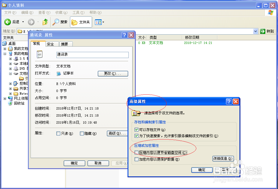 使用Windows 2000 Server对文件进行NTFS压缩