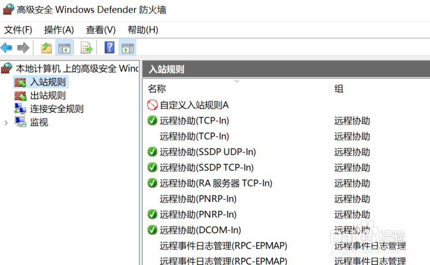 如何在win10中按配置文件筛选防火墙入站规则