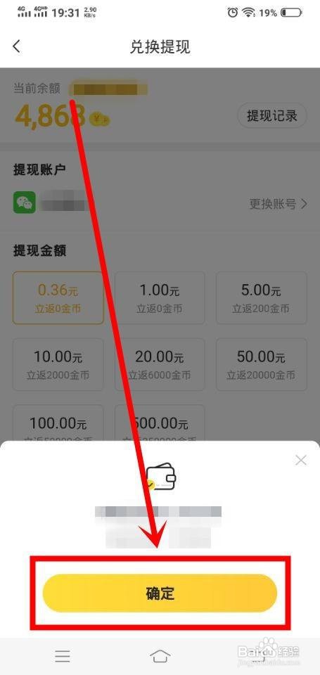 惠小说中怎么提现