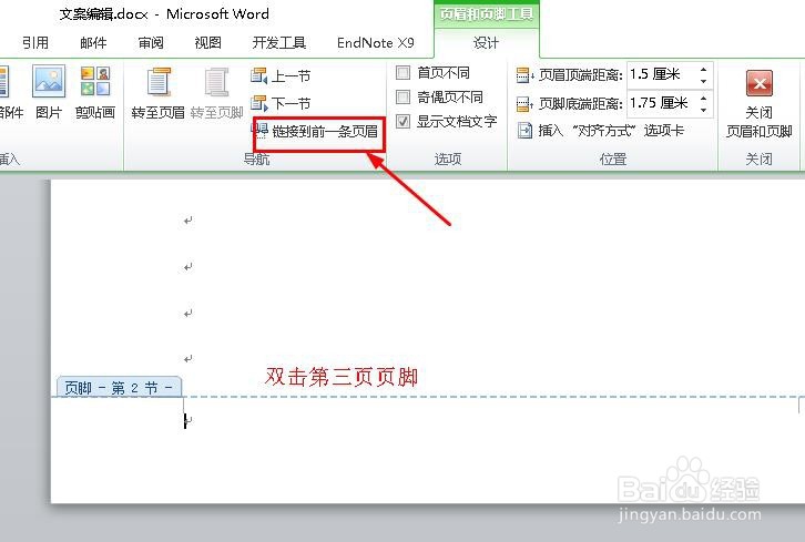 Word怎么设置从第三页开始显示页码