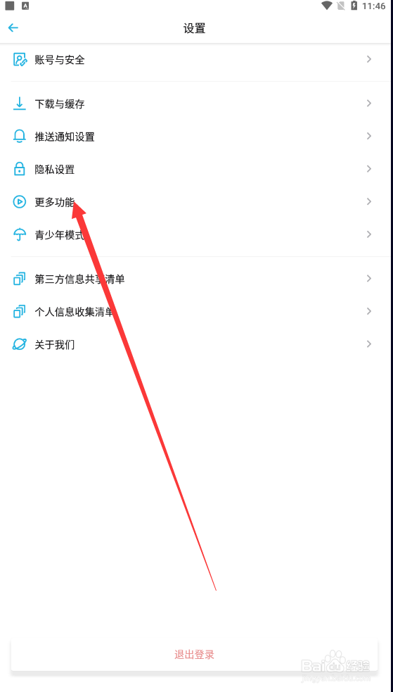 小宇宙如何查找加入播放列表时加到末尾