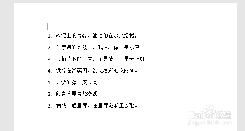 word怎么更换文档序号
