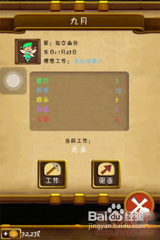 《小小王国》角色篇之“仙女”