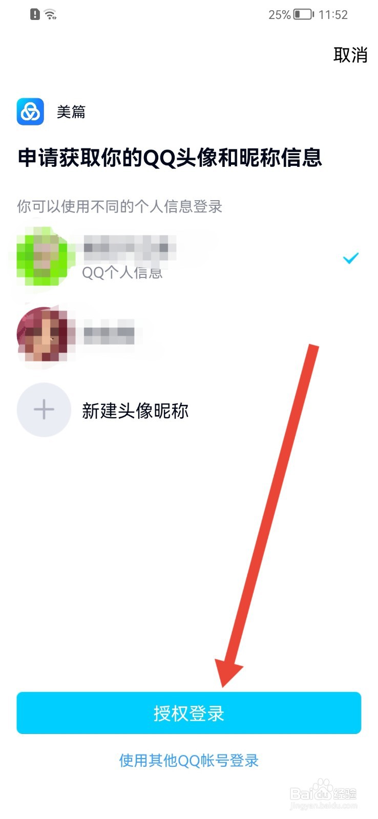 美篇怎样绑定QQ