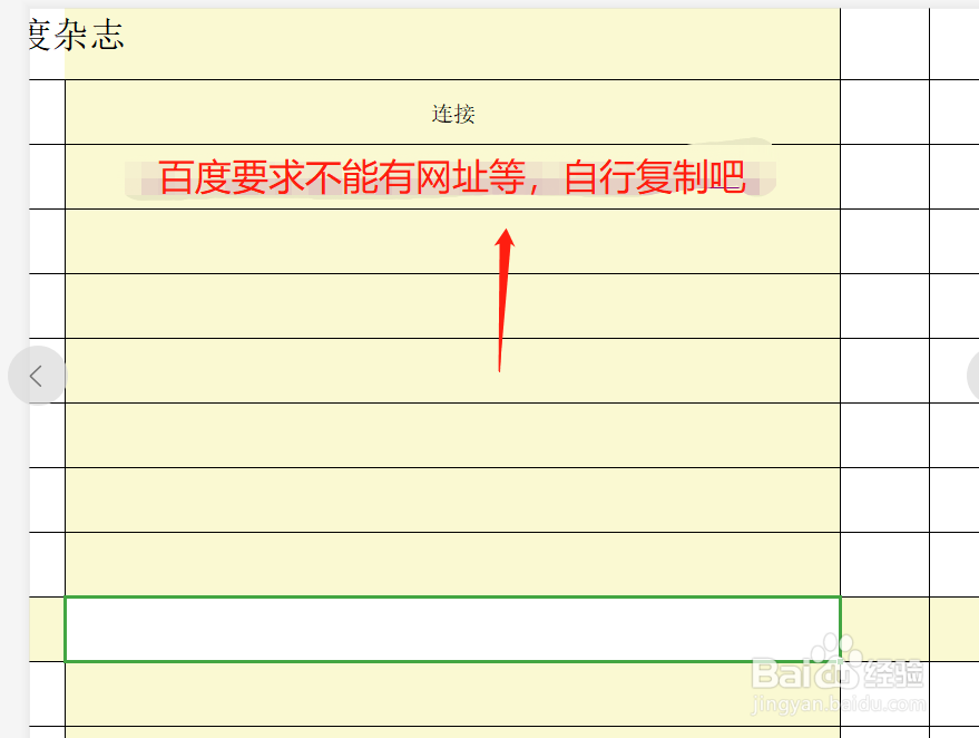 百度经验杂志快速编写方法