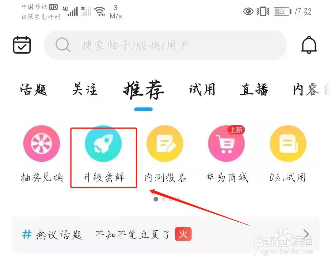 华为智慧屏S系列鸿蒙2.0 5XX内测招募入口