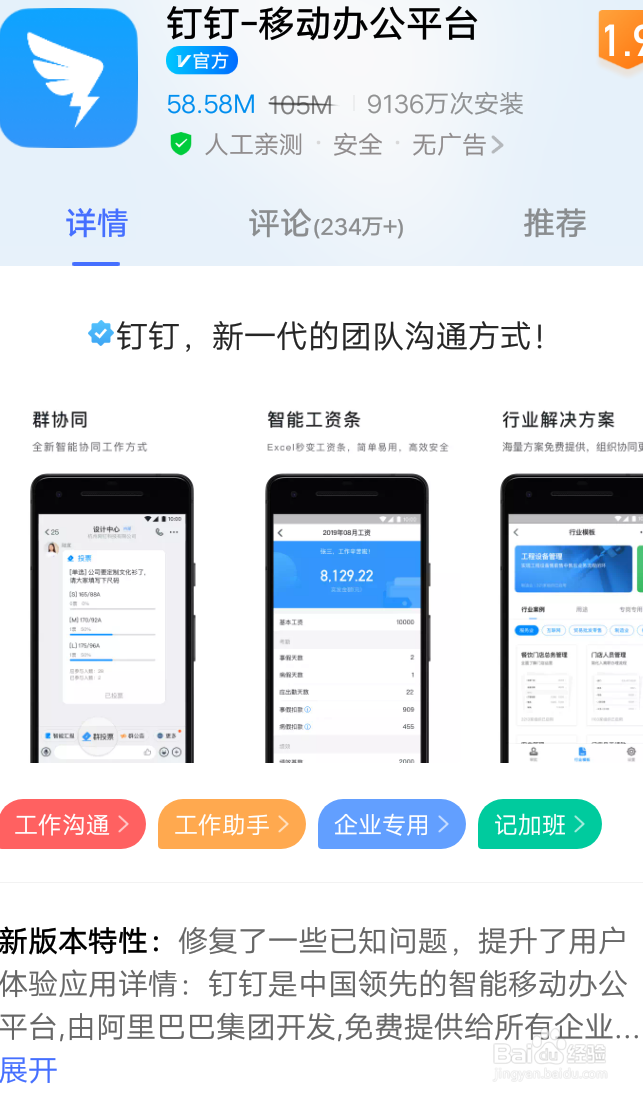 如何运用钉钉APP在群内发布群公告