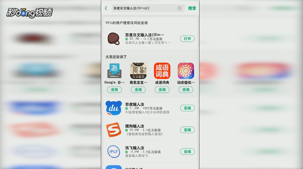 OPPO手机如何使用日语输入法