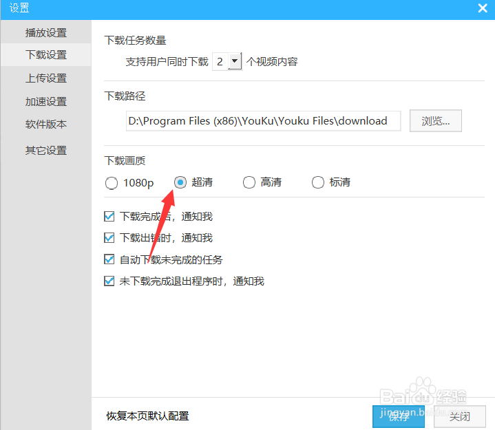优酷怎么下载超清画质视频