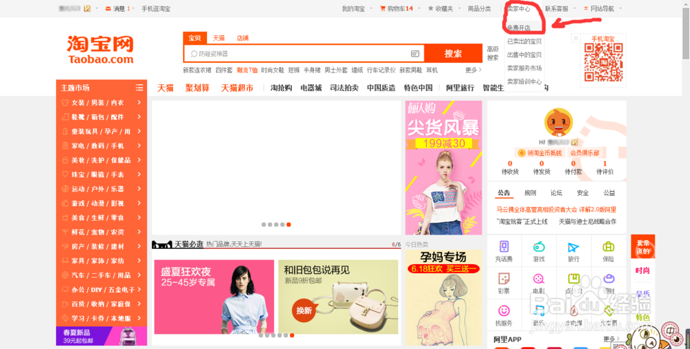 如何荣升淘宝掌柜？