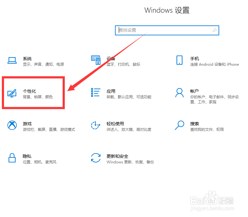 Win10如何更换桌面背景