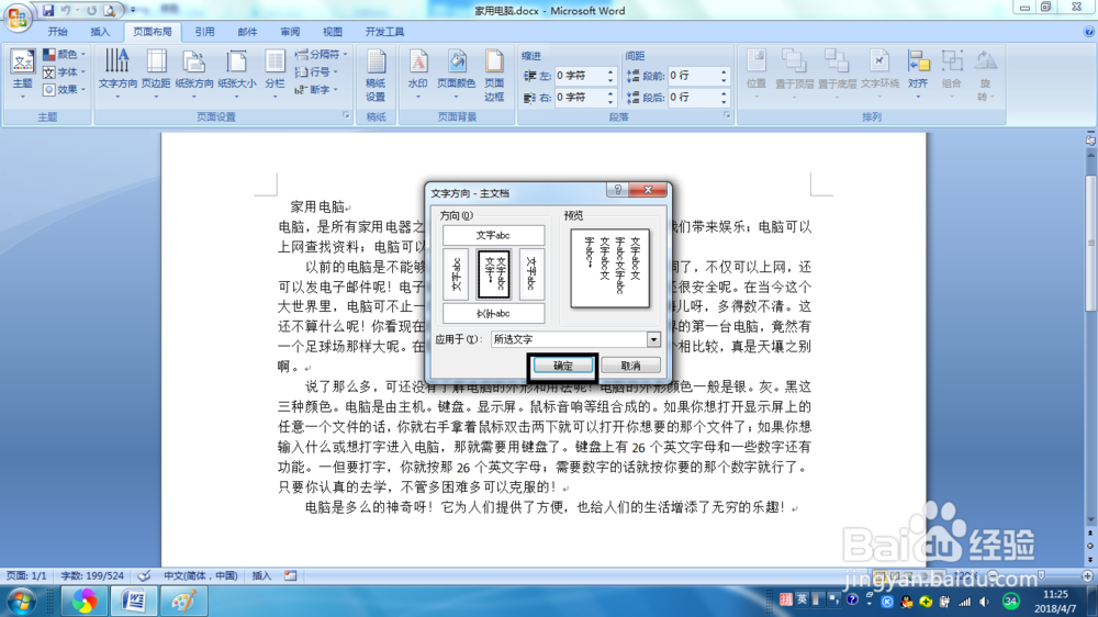 Word2007改变文字方向怎么插入