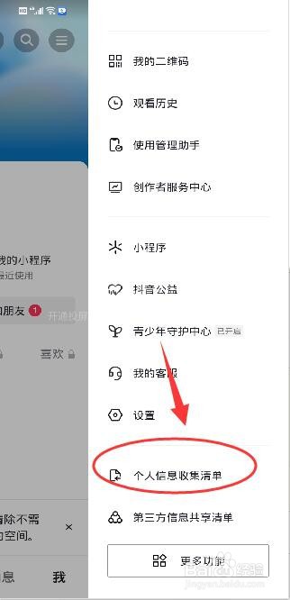 抖音怎么看注册时间
