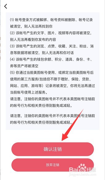 怎么注销美图秀秀账号