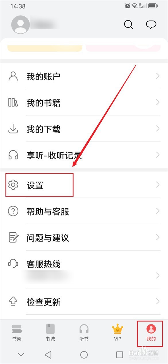华为阅读怎么设置屏幕关闭时间