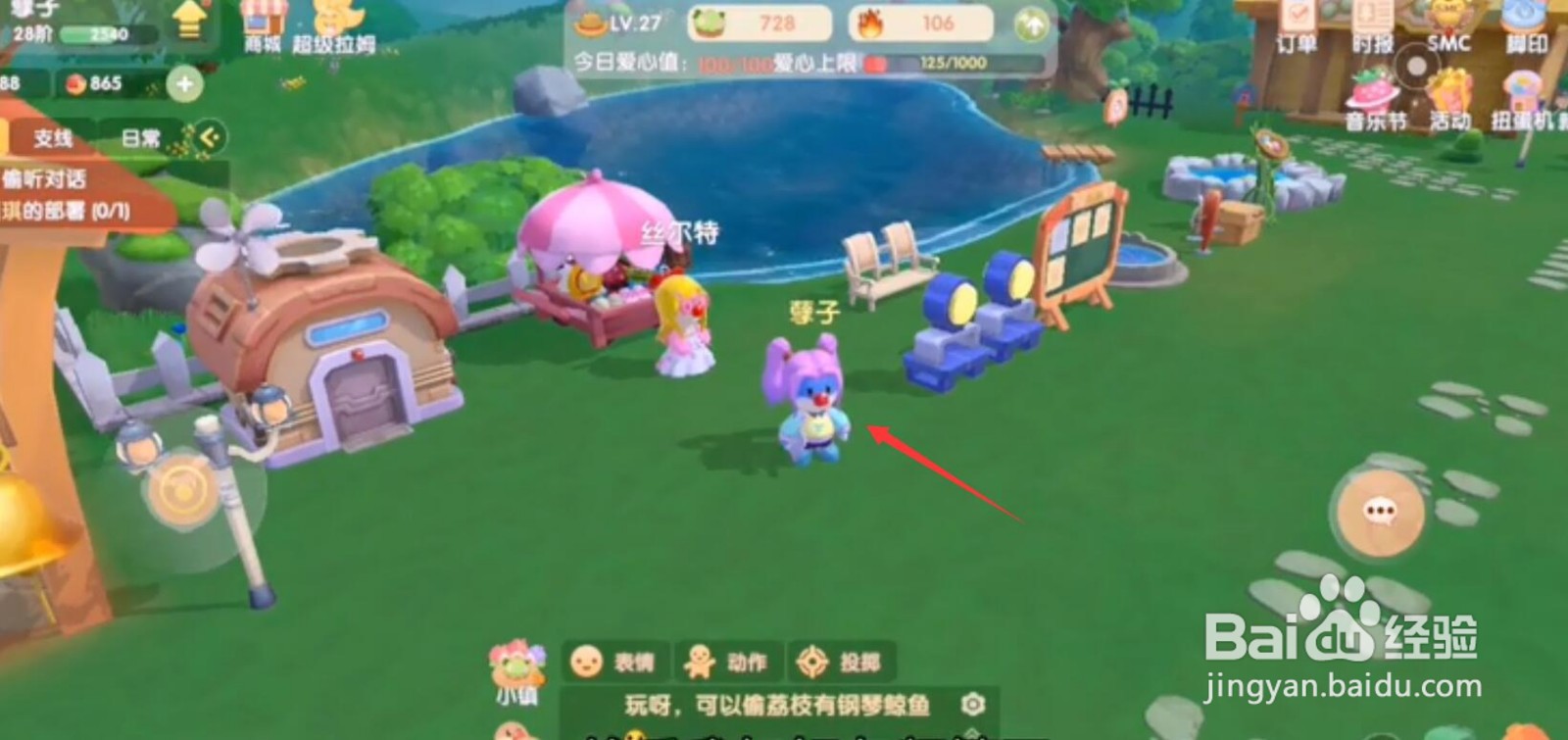 摩尔庄园获得丝尔特套装攻略