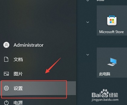 如何开启Windows系统的后台应用