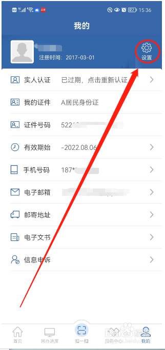 手机交管12123APP如何开启大字版