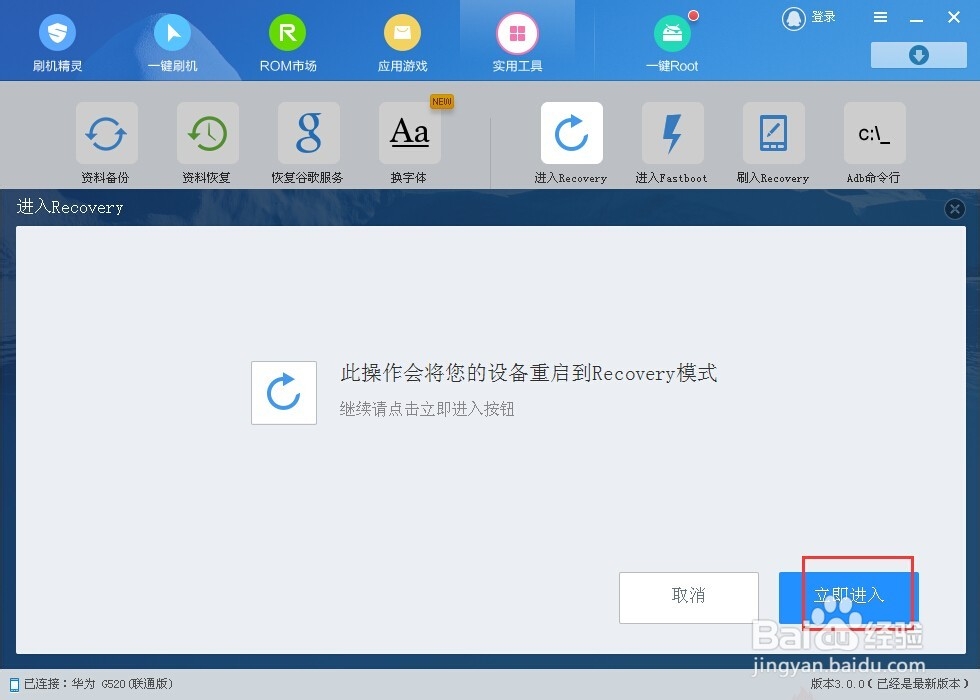 华为G520如何进入recovery