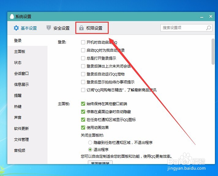 如何用QQ远程控制?