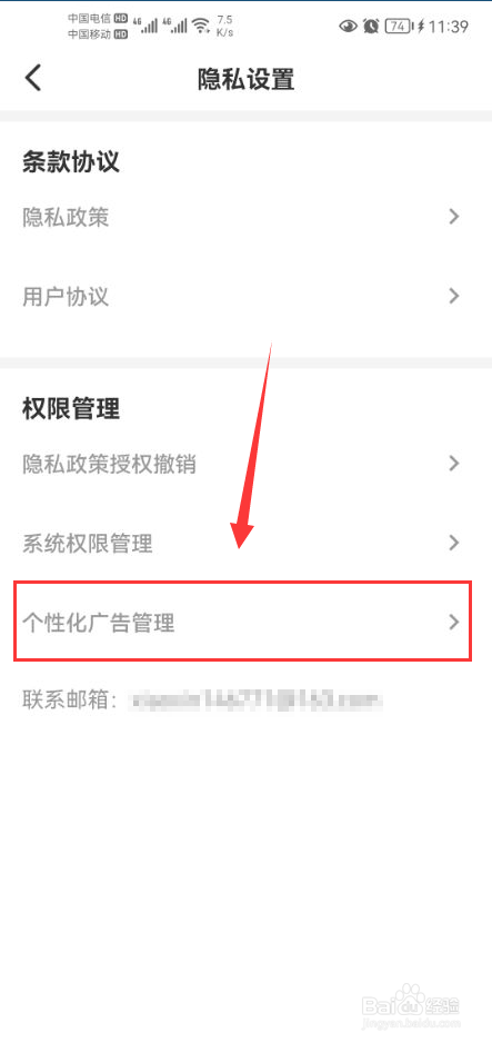 松果阅读怎么关闭个性化广告功能