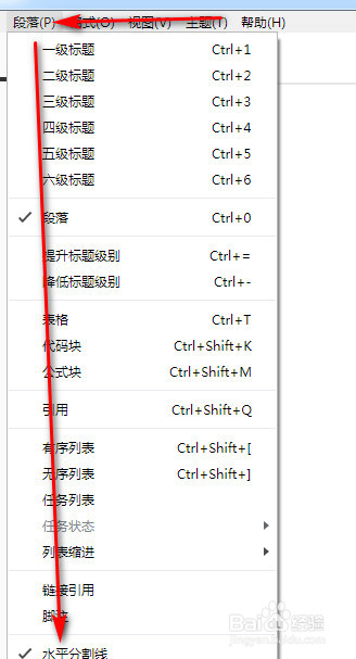 Typora编辑器如何输入分割线