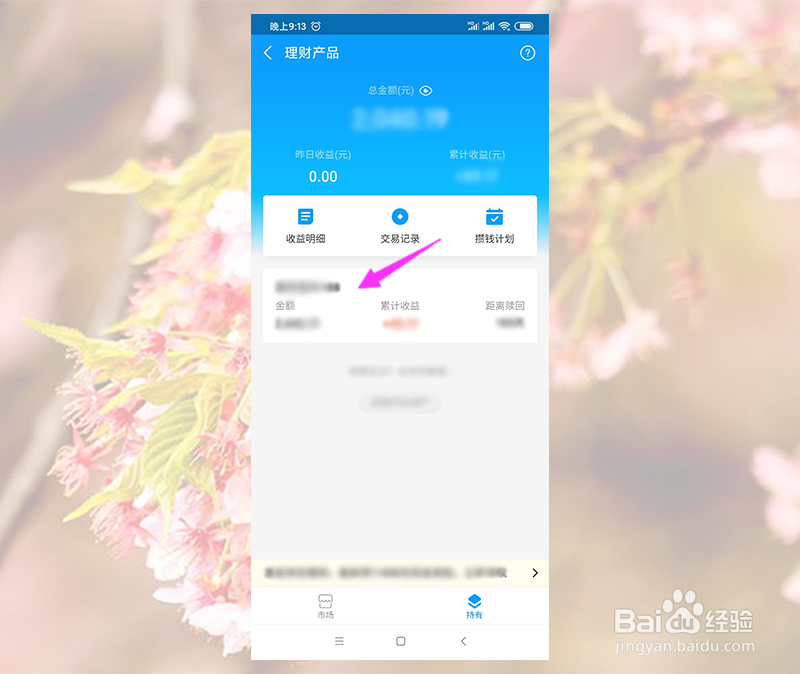 支付宝定期理财自动续期怎么取消
