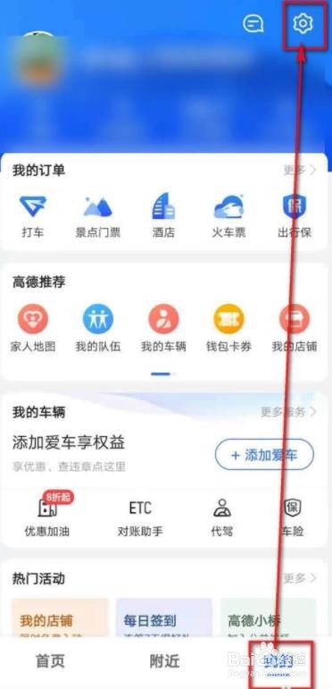 高德地图图面路况播报如何开启