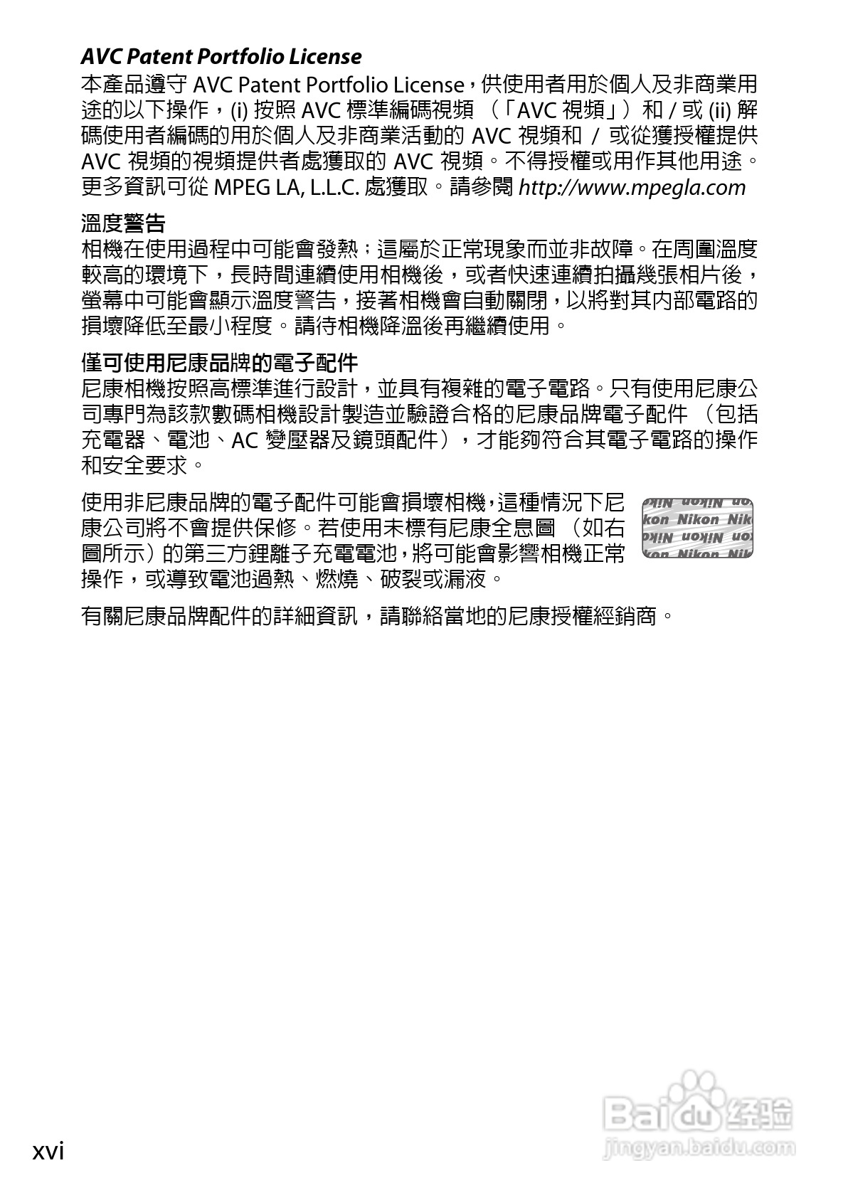 尼康Nikon 1 J3数码相机说明书:[2]