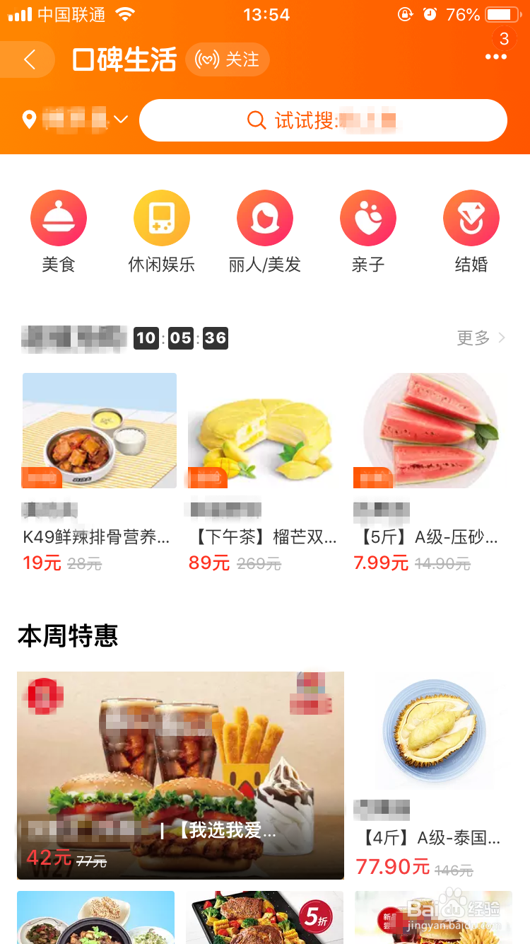 手机淘宝怎么查看口碑生活电子券码凭证使用规则