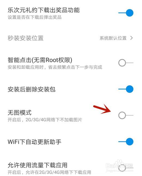 360手机助手怎么设置无图模式