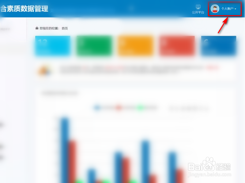 综合素质平台密码错误怎么办