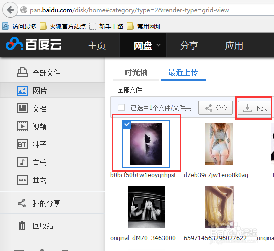 百度云盘如何下载图片