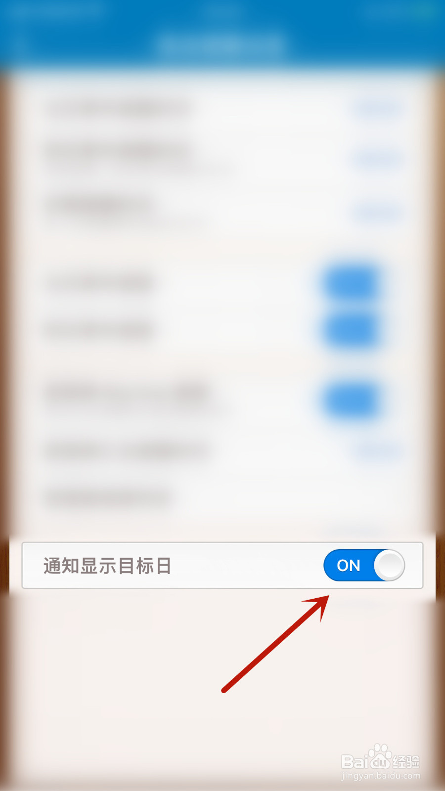 如何设置Days Matter通知显示目标日开启