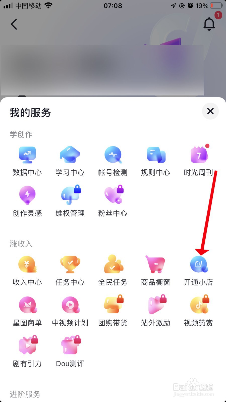 抖音小店如何开通
