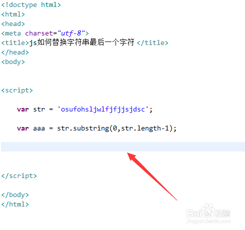 js如何替换字符串最后一个字符