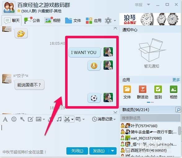win8系统QQ聊天的变化和区别