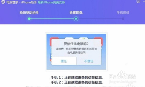 新iphone和旧iphone一键换机