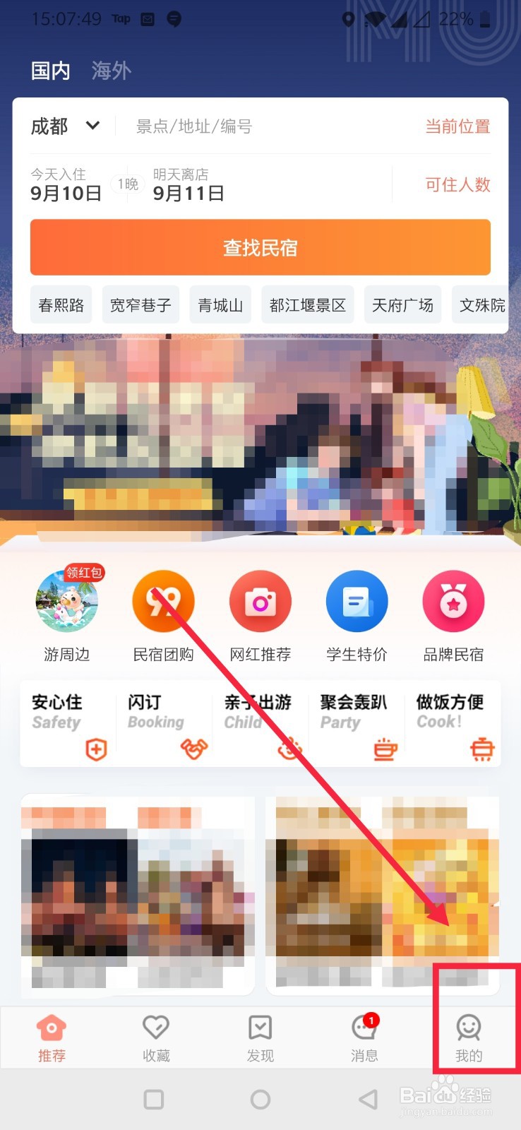 木鸟民宿如何查看房客协议