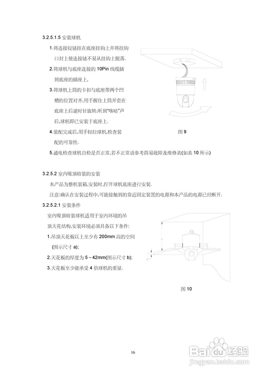 亚安YS5803T/YS5803CT热成像中速球型摄像机用户手册