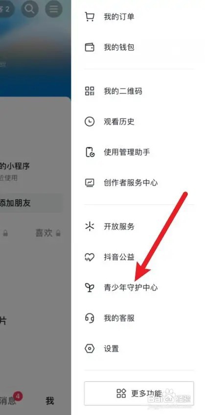 抖音休息提醒怎么关闭