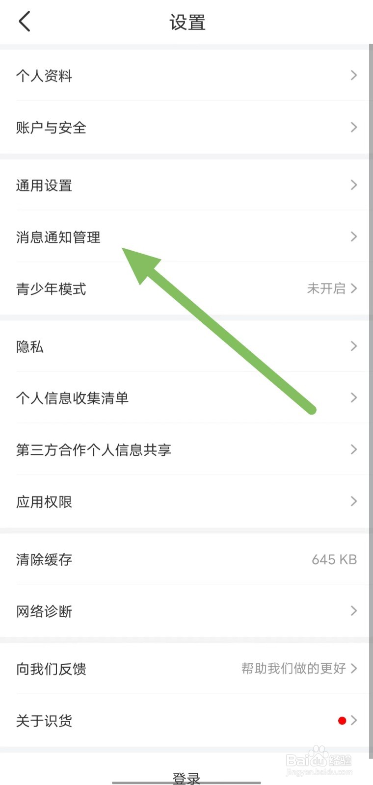 识货如何开启优惠促销？