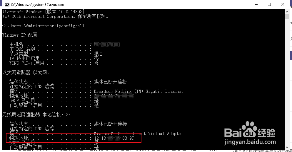 #招募令2.0# win10系统的电脑怎么查看mac地址