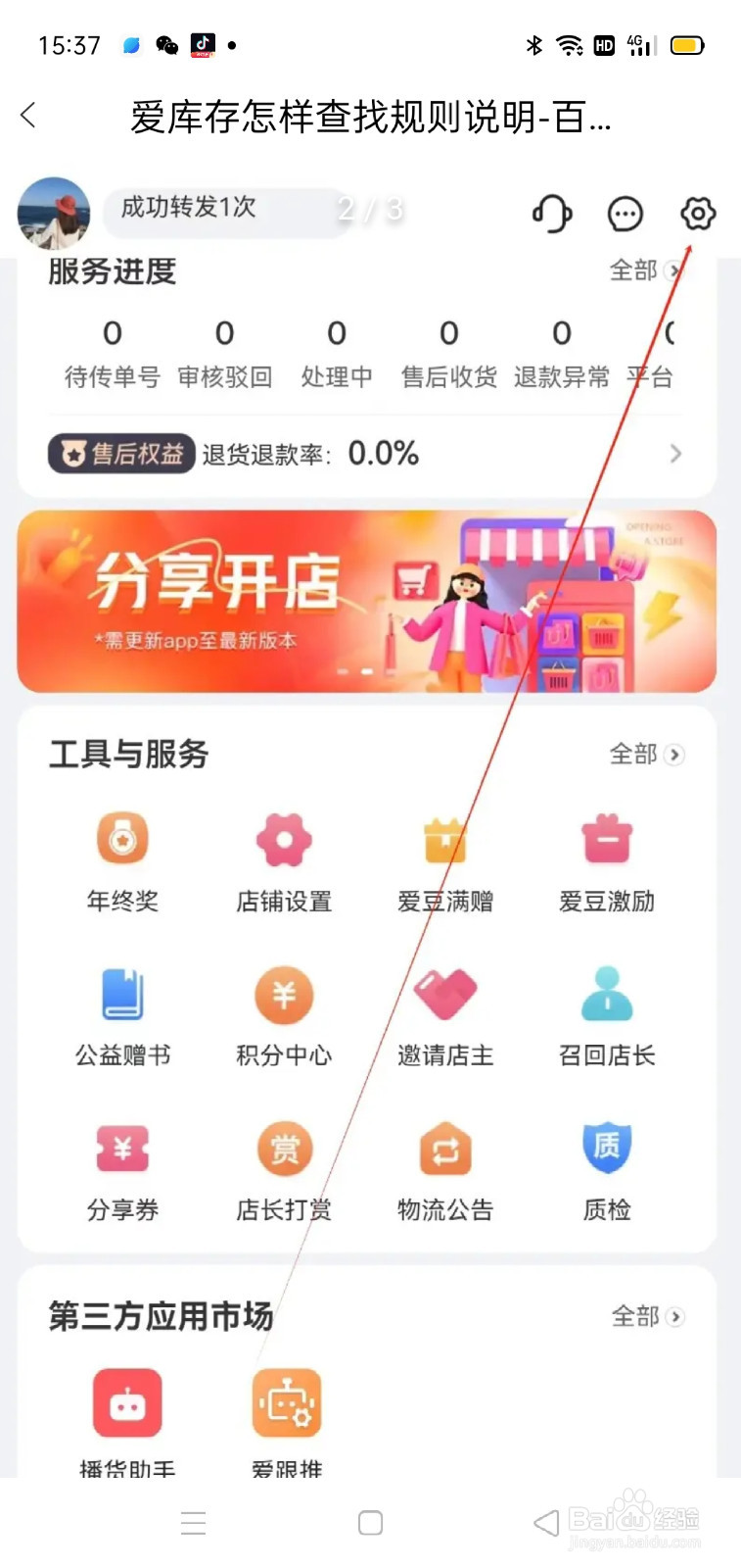 爱库存怎样查找规则说明