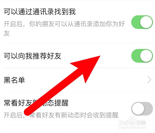 拼多多怎么设置不要推荐好友