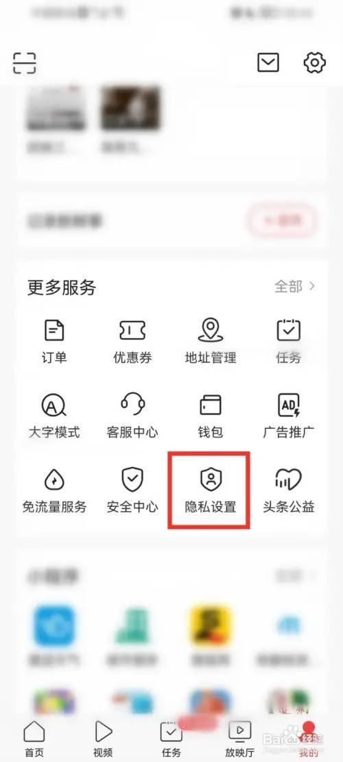 今日头条怎么设置不让通讯录看到我